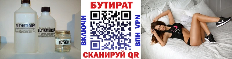 Бутират 99% Курск