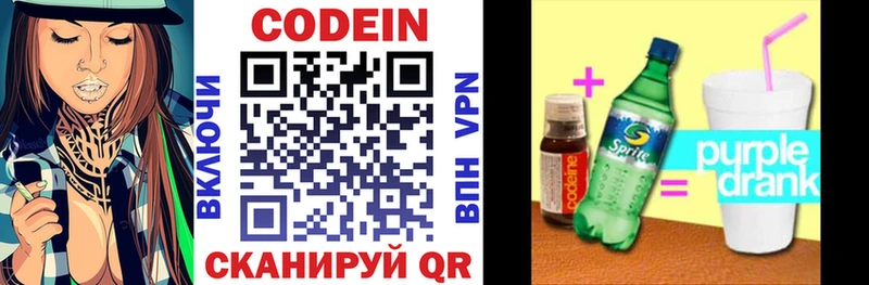 Кодеиновый сироп Lean Purple Drank  цена наркотик  Курск 